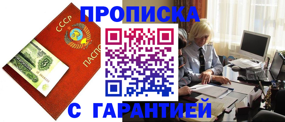 прописка гарантия в Кашине