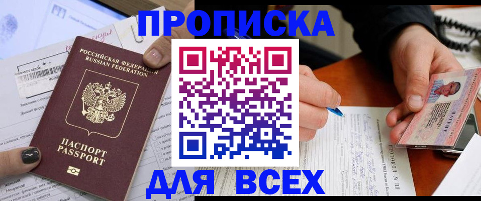 прописка паспорт в Кашине